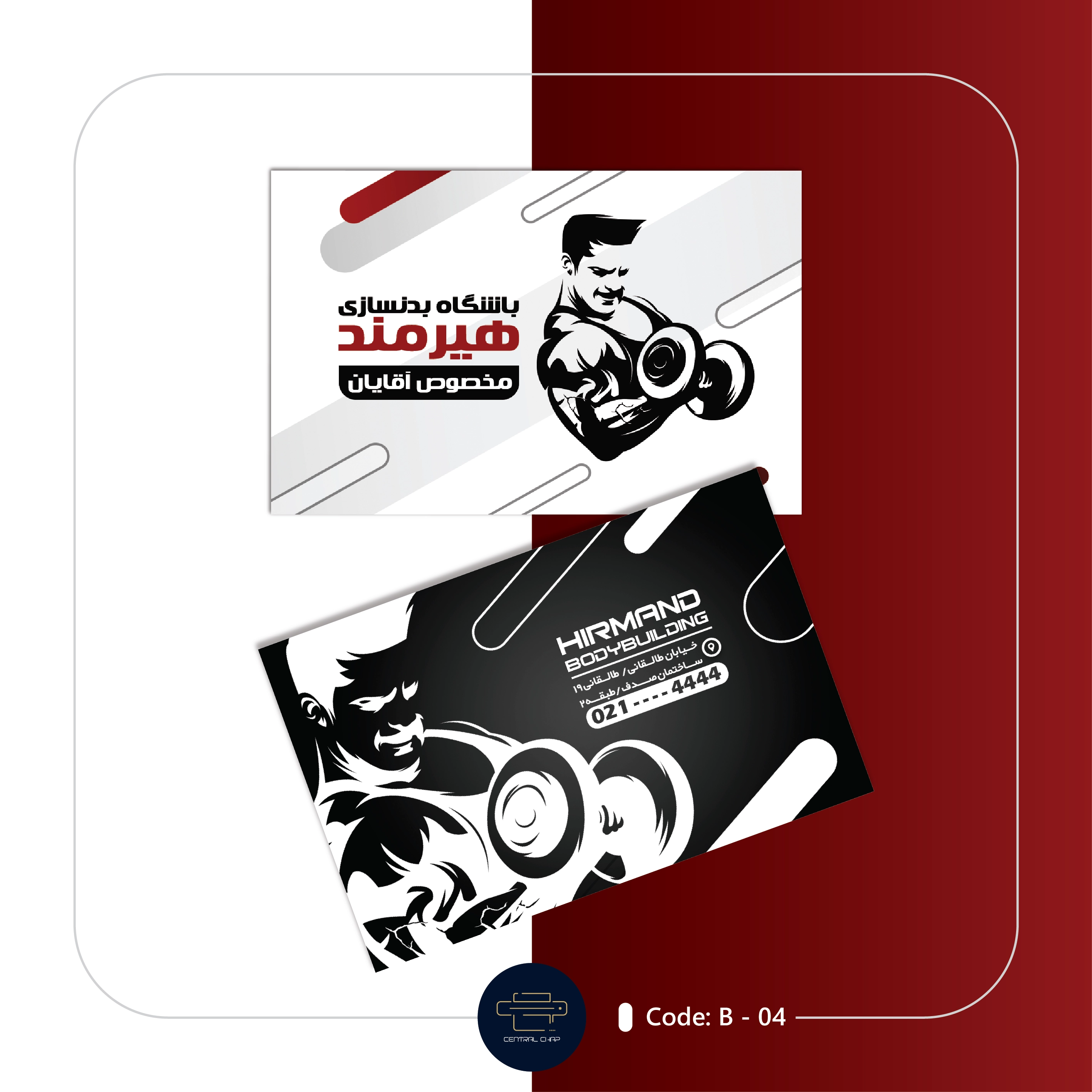 Code B - 04 کارت ویزیت باشگاه ورزشی